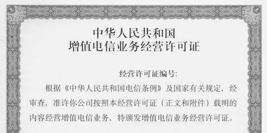 海南icp经营许可证申请