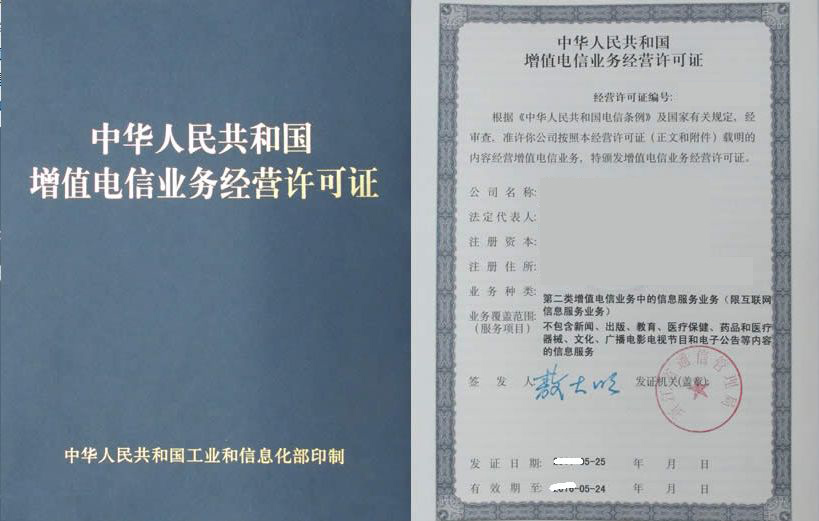 海南icp经营许可证申请