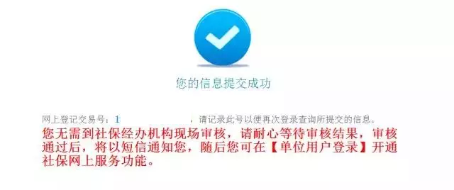 新公司社保开户流程