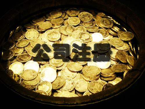 代办文创公司注册流程