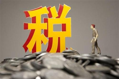 税务