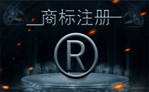 商标注册流程 商标注册流程