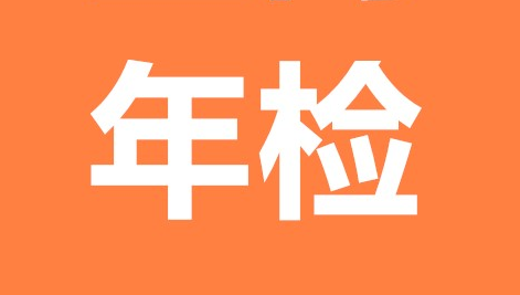 个体工商户网上年检申报所需材料及流程