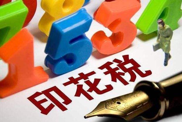 签订合同是否需要缴纳印花税呢?
