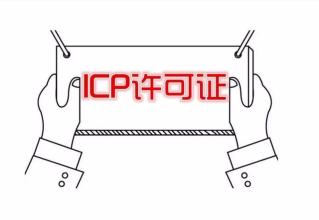 icp经营许可证办理材料,续期材料,icp年检材料