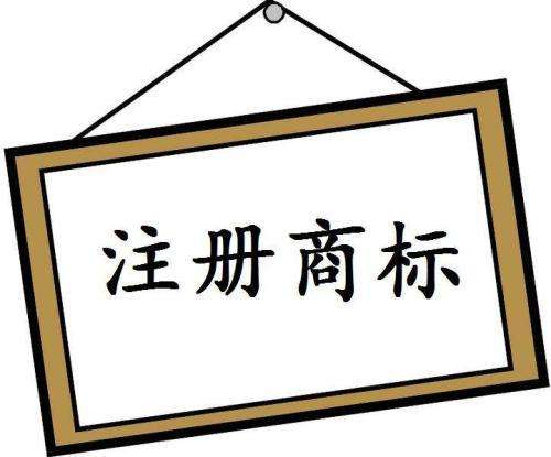 企业注册商标时应该注意什么?