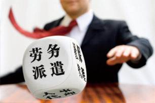 什么是劳务派遣，有哪些好处？