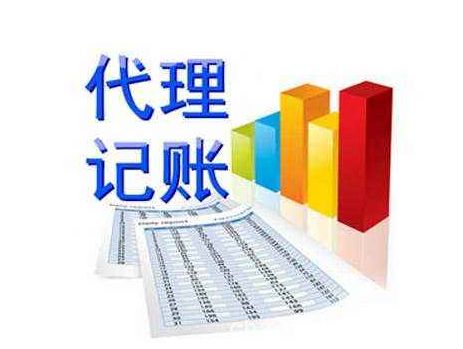 代理记账公司的经营范围