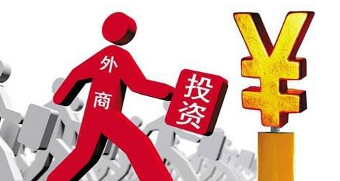 2020外商投资公司条件及手续