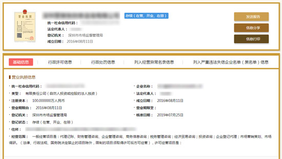 深圳公司注册信息查询