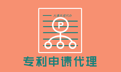申请专利的十大误区