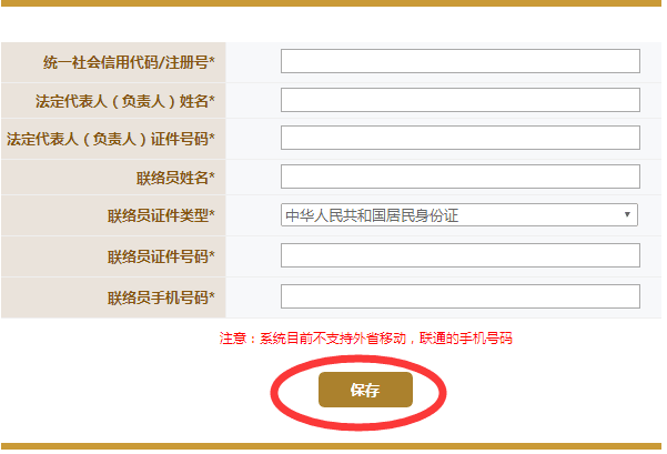 网上企业年报系统申报联络员备案流程