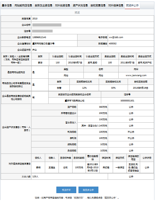 广州企业年检网上申报操作流程介绍