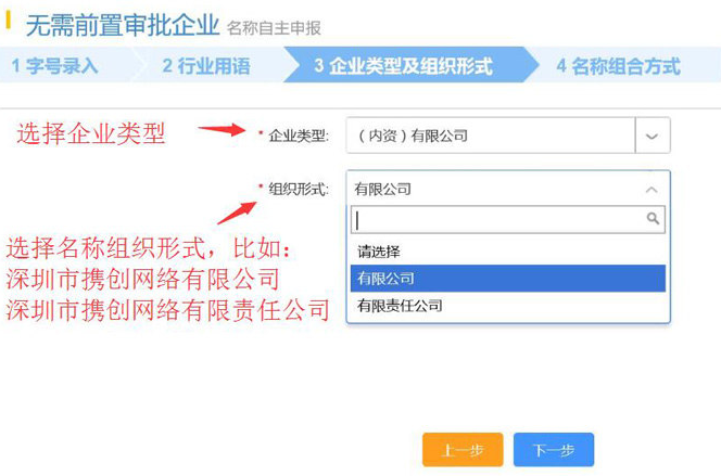 深圳网上申请注册公司设立登记入口及操作流程