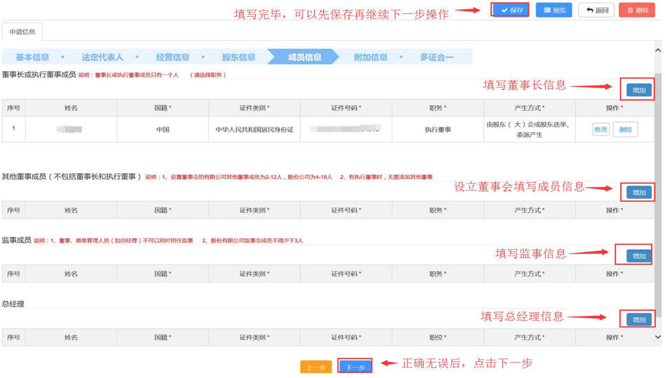 深圳网上申请注册公司设立登记入口及操作流程