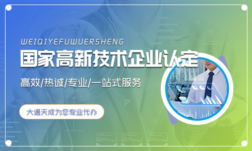 国家高新技术企业认证标准,高新认证的意义