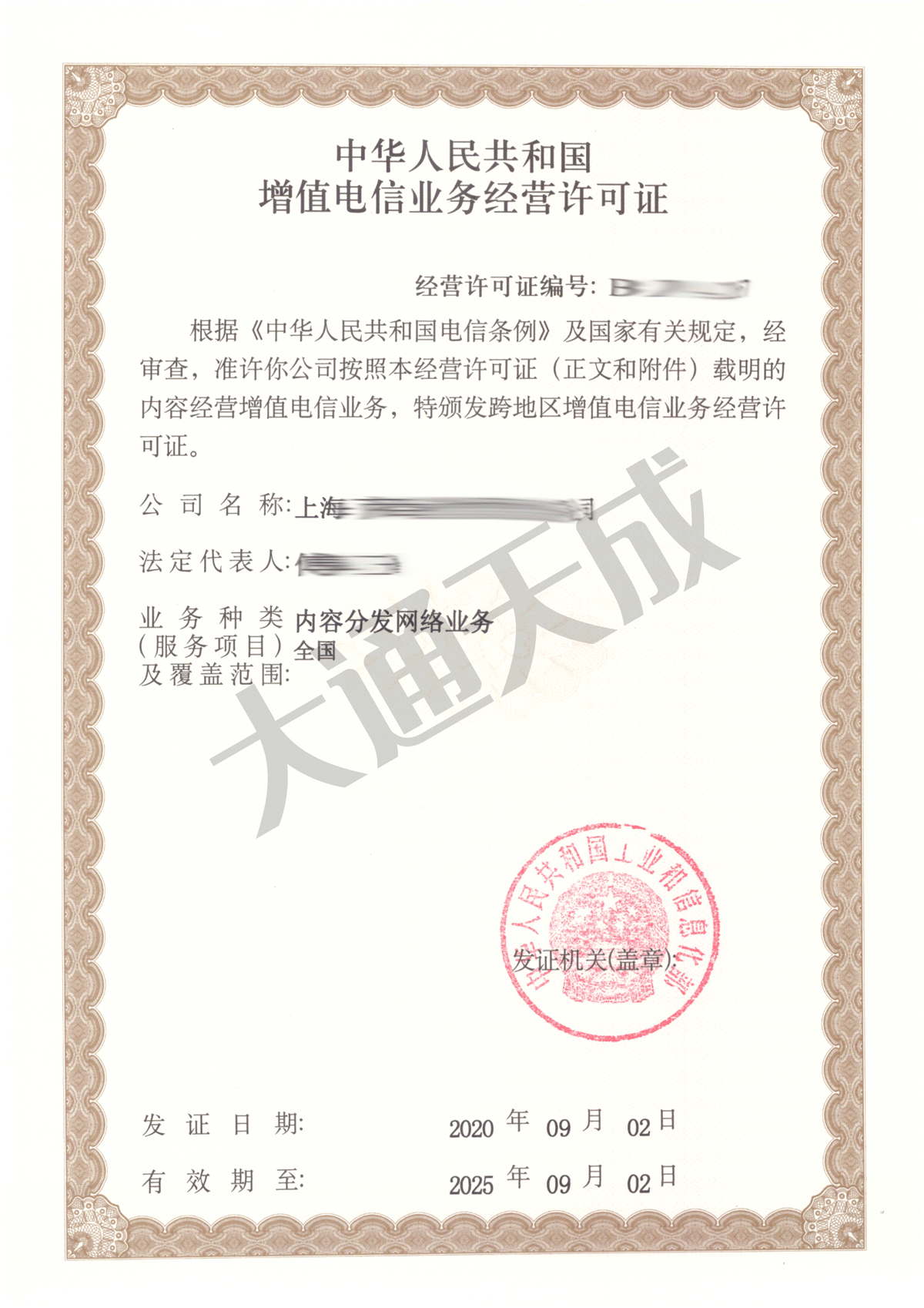 CDN许可证是指什么「办理浙江cdn经营许可证」