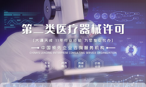 疫情期间二类医疗器械许可证怎么办理