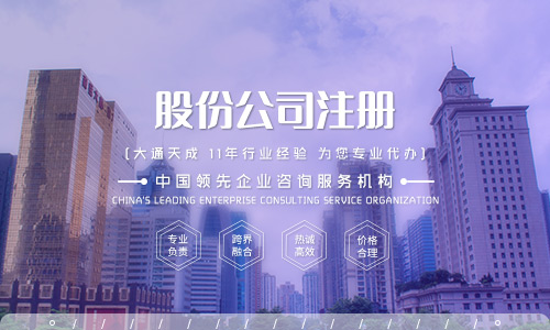 2021年北京注册股份有限公司需要什么条件 2021年北京注册股份有限公司需要什么条件