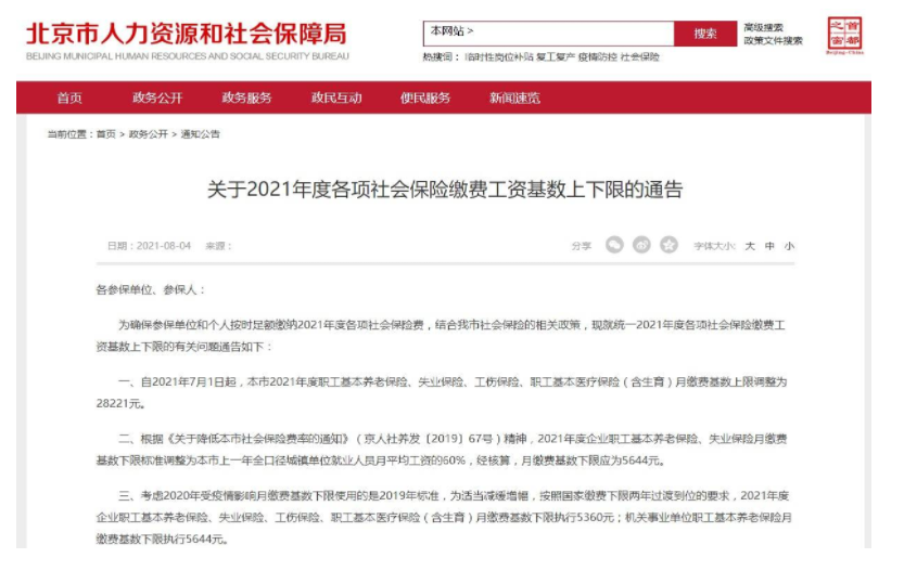 北京工资6000社保扣多少(北京工资5500社保交多少)