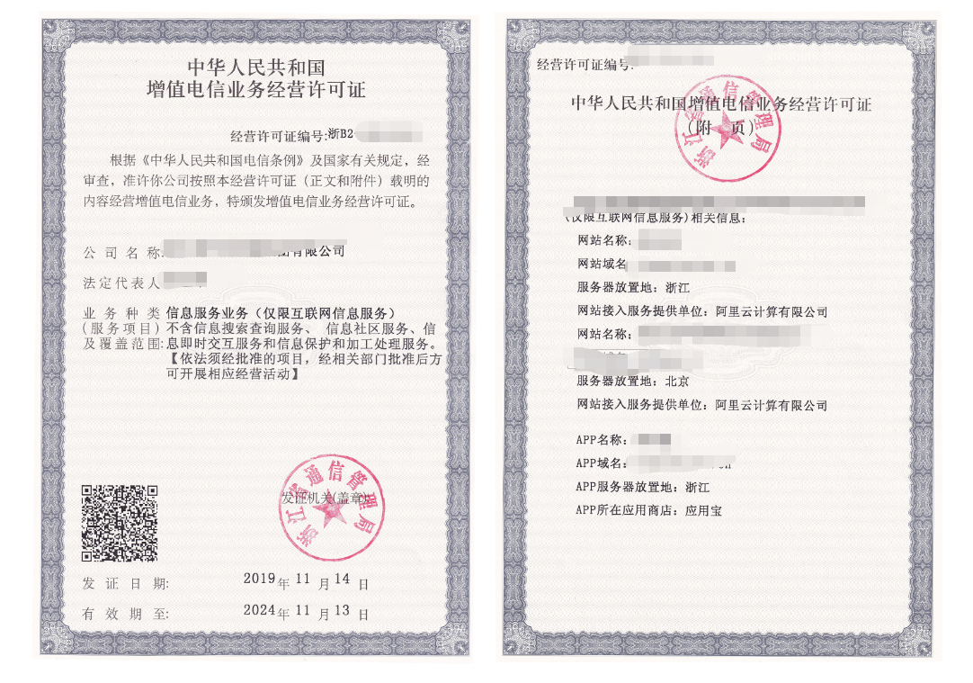 增值电信业务ICP许可证证书样本.png