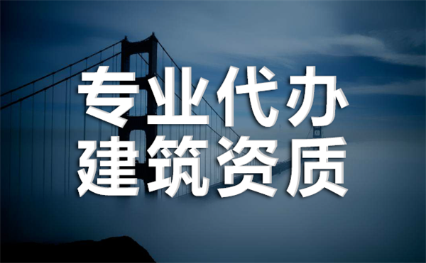 办理装饰装修资质需要什么材料？代办此资质哪家公司比较靠谱？