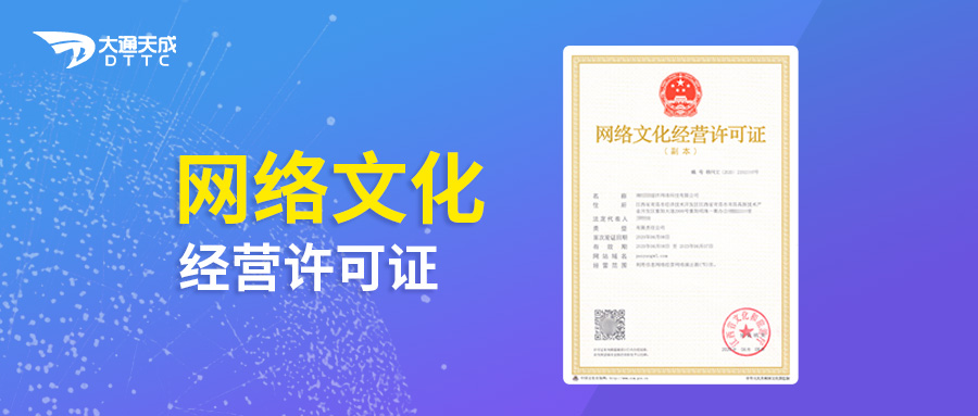 互联网文化活动企业设立资质如何办理(网络文化经营许可证书)