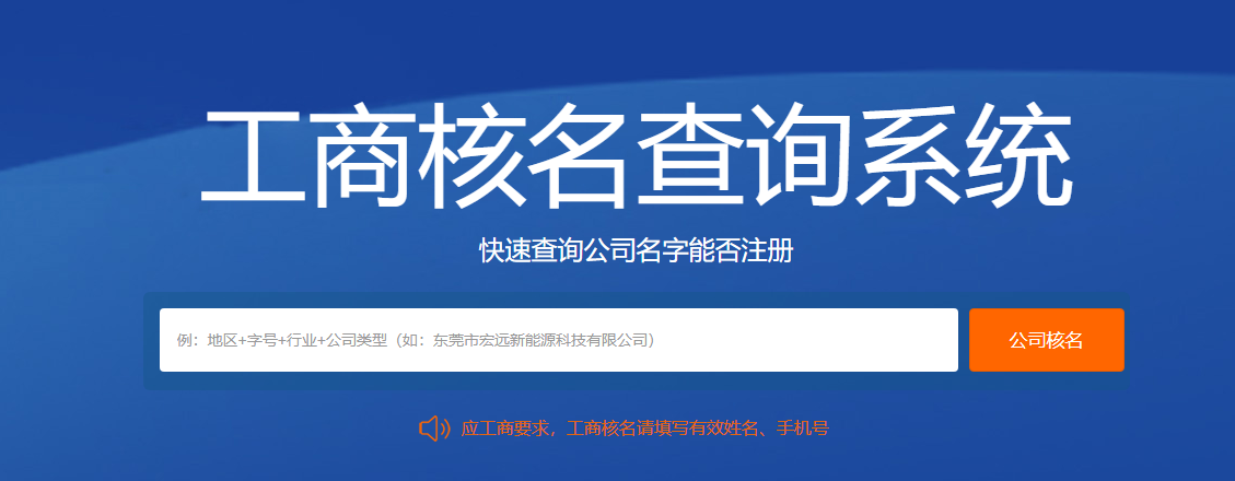 北京工商注册核名查询官网 北京工商注册核名查询官网