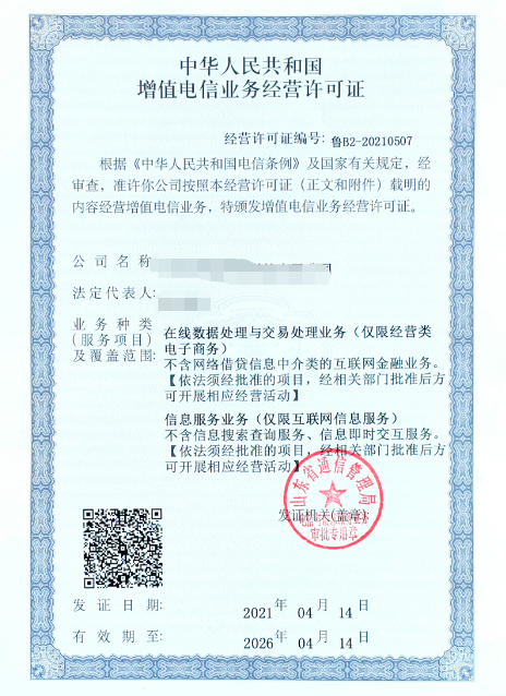 EDI许可证证书样式