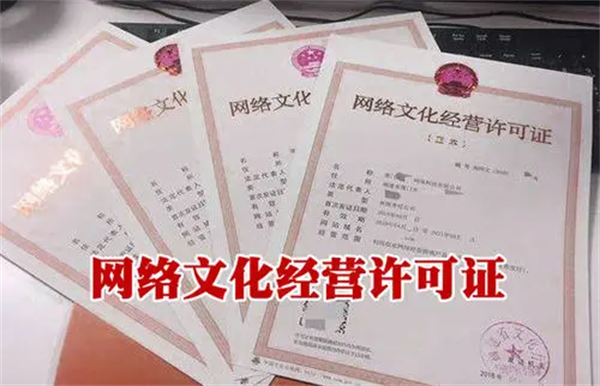 武汉网络文化经营许可证代办多少钱？