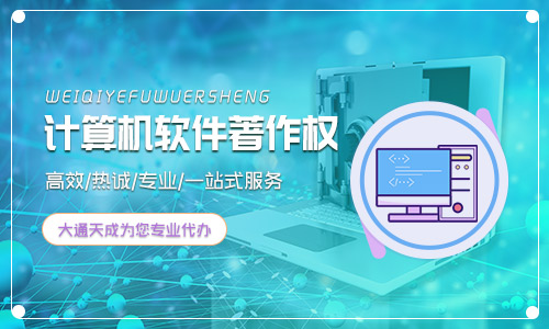 软件著作权申请条件是怎么样的？
