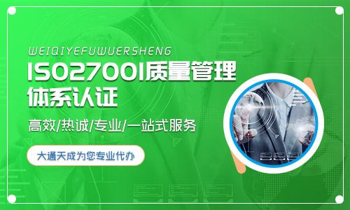 ISO27001信息安全管理体系认证详细申请条件与流程汇总（2024年最新）