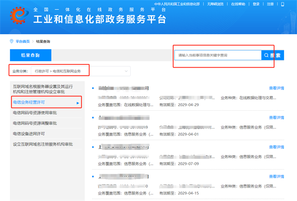ICP许可证查询怎么操作?具体步骤是怎么样的?