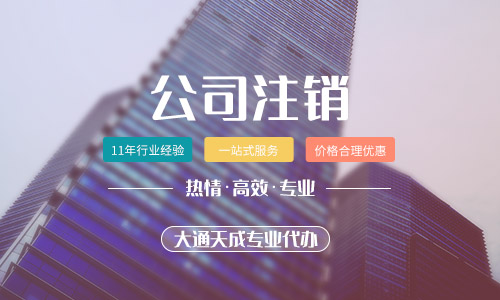 2024年上海注销公司要花多少费用?