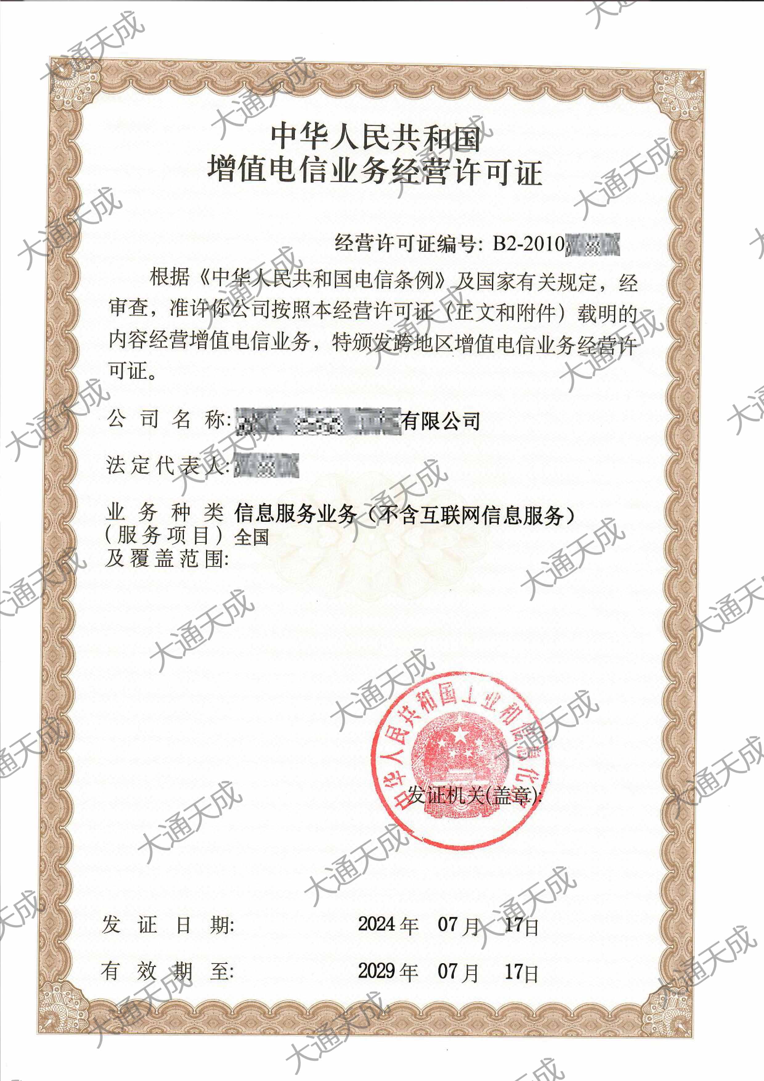 SP许可证最新案例