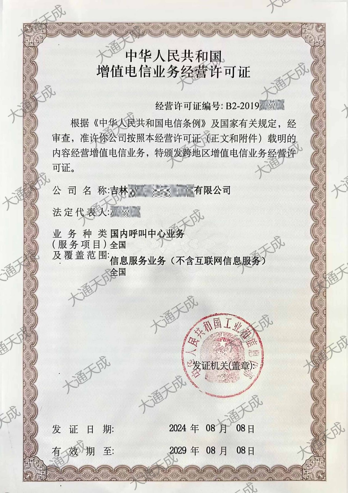 呼叫中心许可证案例 呼叫中心许可证案例