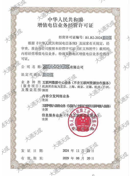 最新IDC许可证办理案例