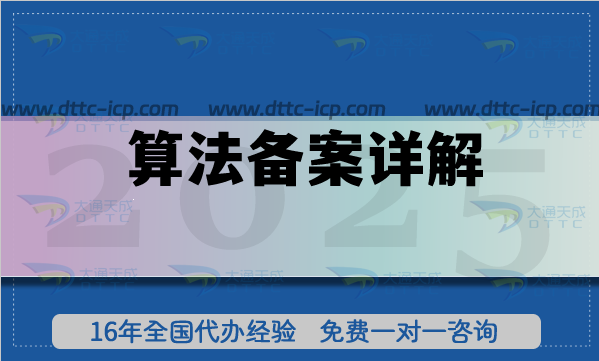 算法备案详解(材料、公示要求、办理时间周期)