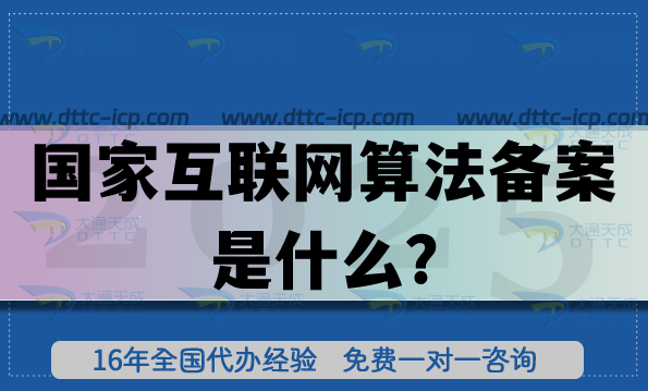 国家互联网算法备案是什么?25年如何申请?