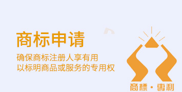 商标申请