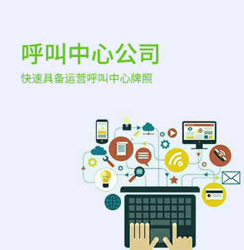 全网呼叫中心公司并购