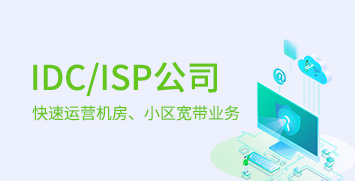 IDC/ISP公司并购