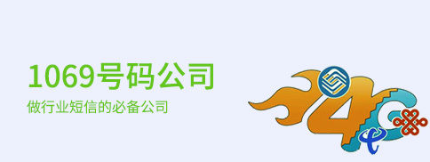 全网SP和1069公司并购