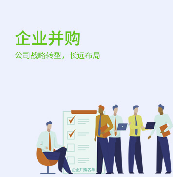 公司股权并购