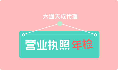 工商营业执照年检网上申报时间