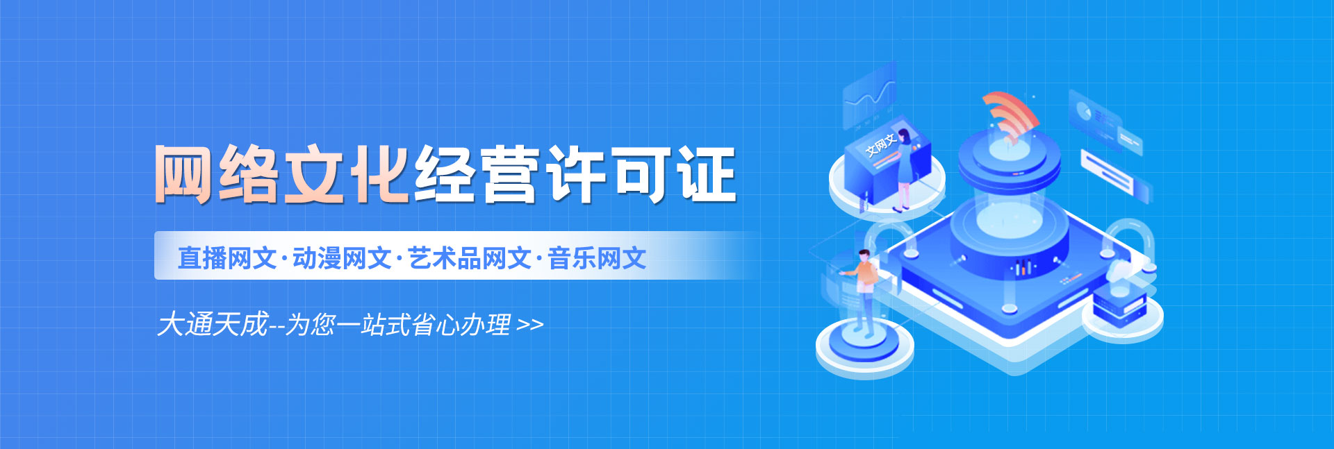大通天成网络文化