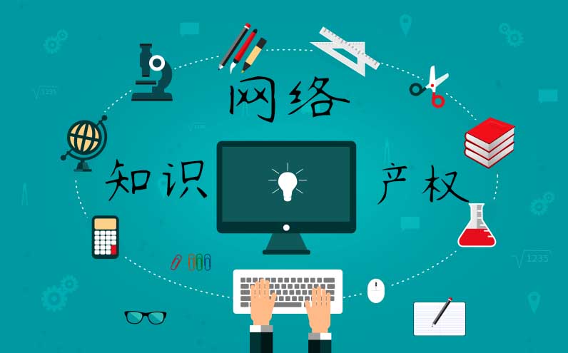 网络知识产权侵权方式有哪些呢