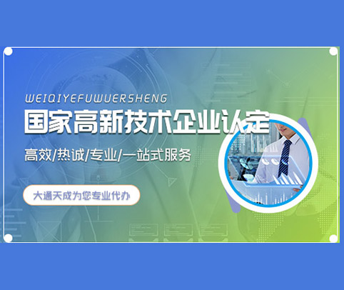 2024年（最新）高新企业的申请条件和评定标准