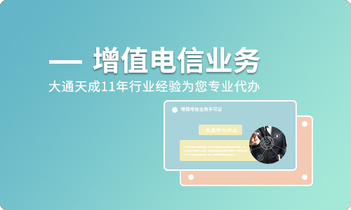 增值电信 增值电信