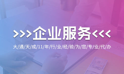 企业服务